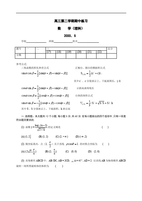 北京海淀区高三理科数学一模试题.doc