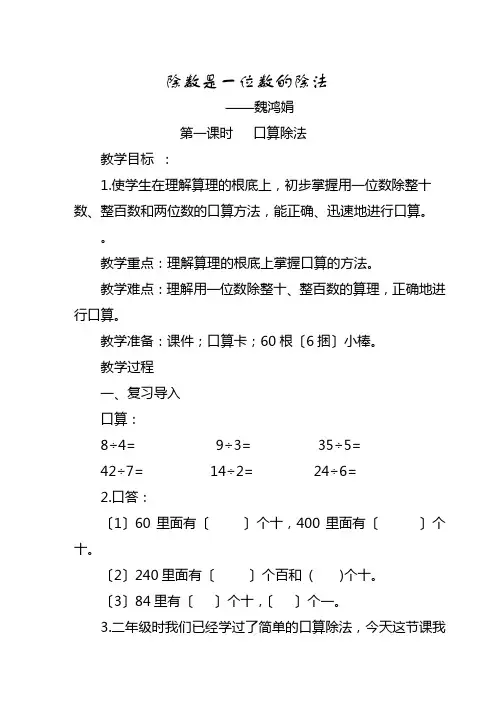 除数是一位数的口算除法