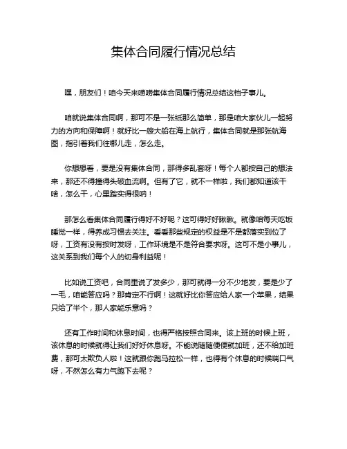 集体合同履行情况总结