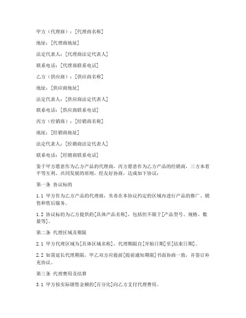 代理购销三方协议书范本