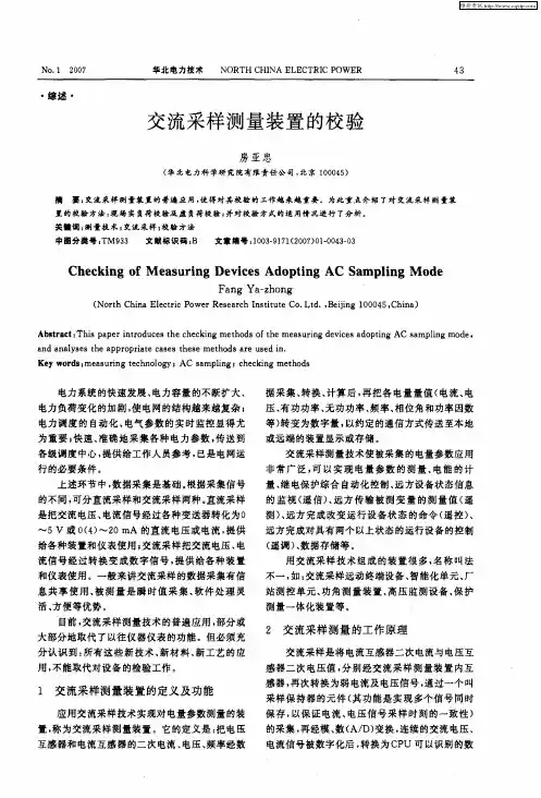 交流采样测量装置的校验