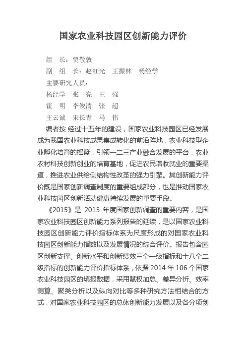 国家农业科技园区创新能力评价