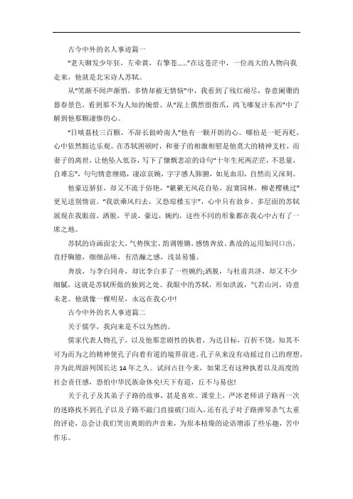 古今中外名人事迹范文五篇