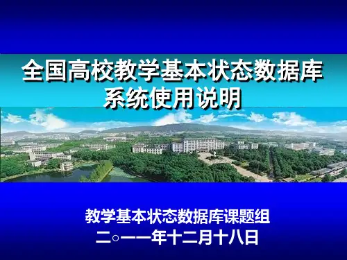 教学状态数据库的指标说明1