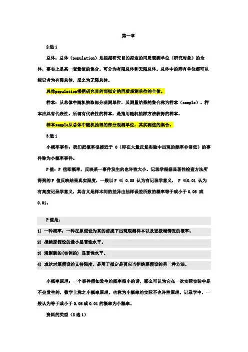 2023年医学统计学总结重点笔记复习资料