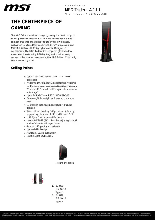 MEG Trident A 11th 生产商品说明 - 2022-01-03说明书