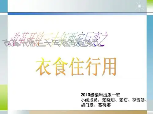 西安变化之衣食住行用成品