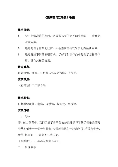 崇高美与欢乐美