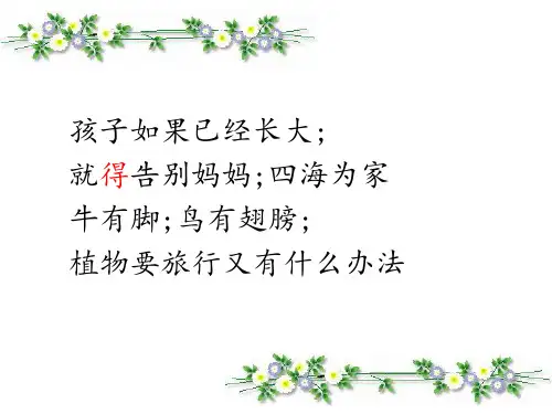植物妈妈有办法完整版ppt