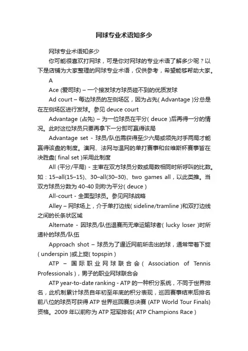 网球专业术语知多少