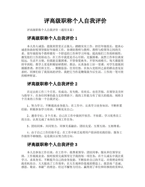 评高级职称个人自我评价