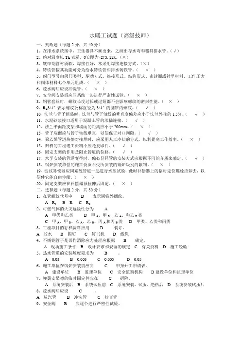 水暖工高级技师面试试题及答案