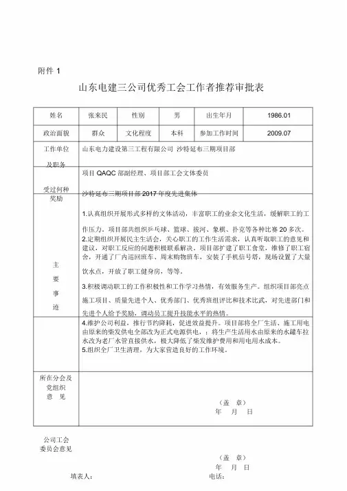 优秀工会工作者推荐审批表(张来民)