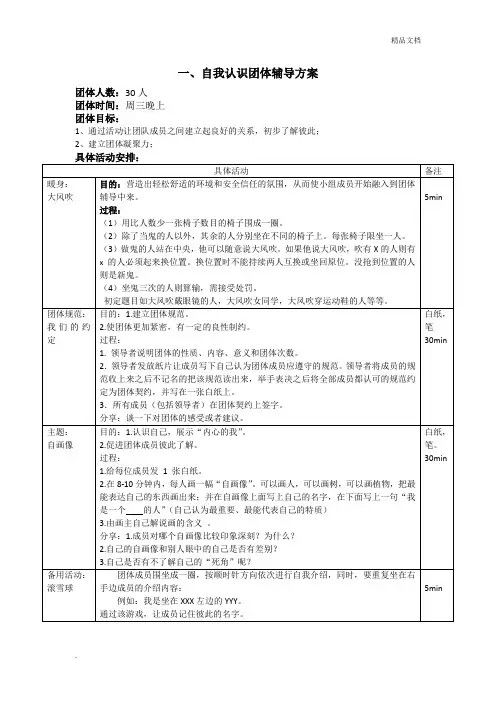 自我认识团体辅导方案