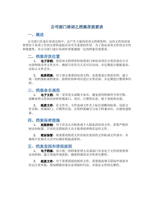 公司部门培训之档案存放要求