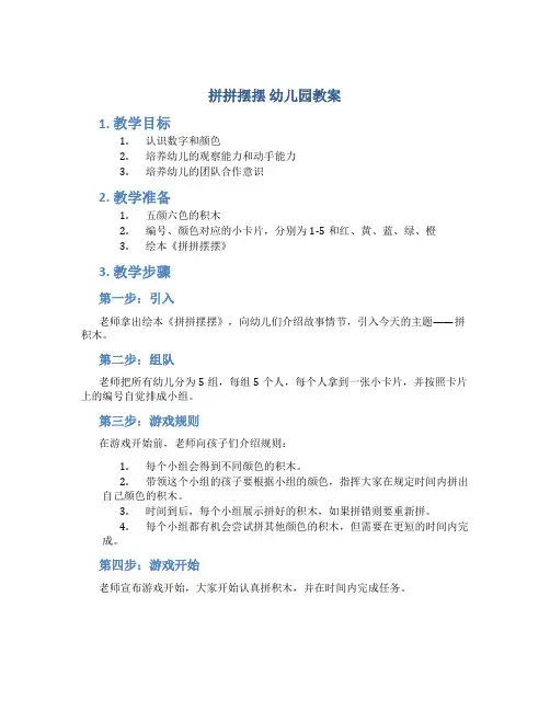 拼拼摆摆 幼儿园教案