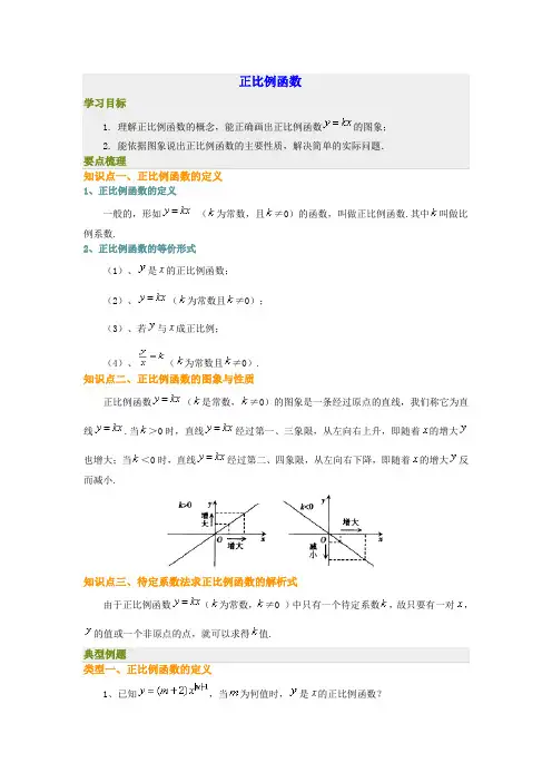 正比例函数