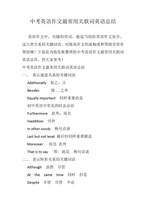 中考英语作文最常用关联词英语总结