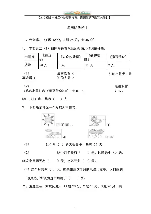 人教版二年级数学下册全套单元培优试卷及答案