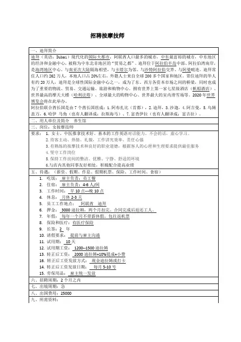 迪拜按摩师