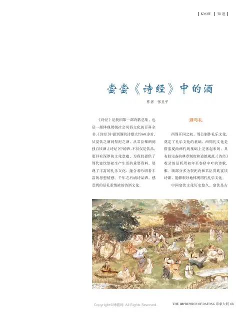 尝尝《诗经》中的酒