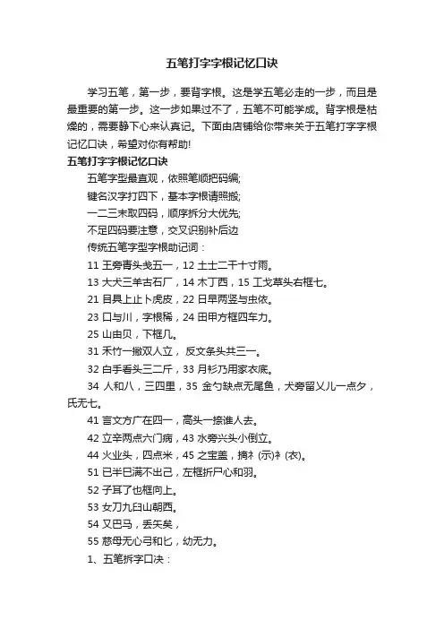 五笔打字字根记忆口诀