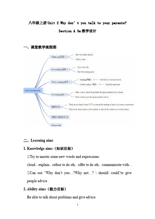 初中英语_Unit2 Why don't you talk to your parentsSection A 3a教学设计学情分析教材分析课后反思