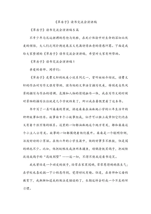 《草房子》读书交流会演讲稿