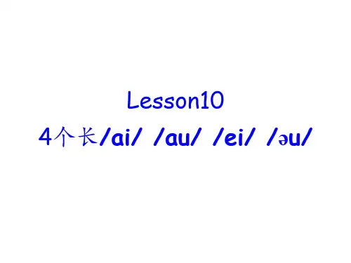 马承英语语音过关Lesson ppt课件