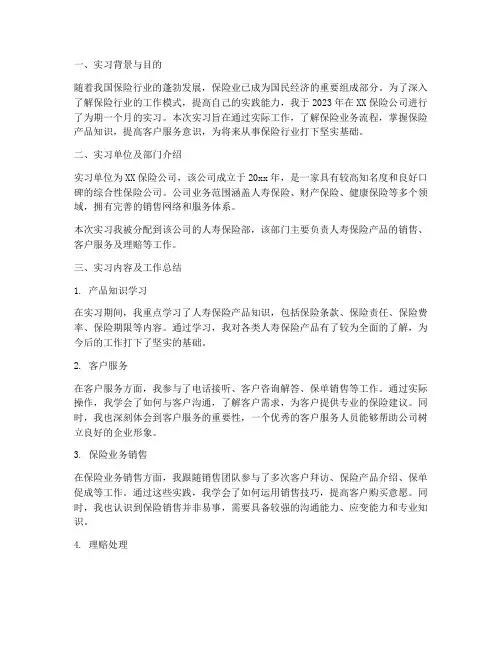 保险实验报告范文