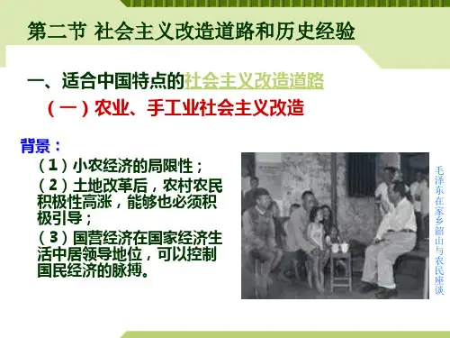 毛泽东思想和中国特色社会主义理论体系概论课件第四章第二节1