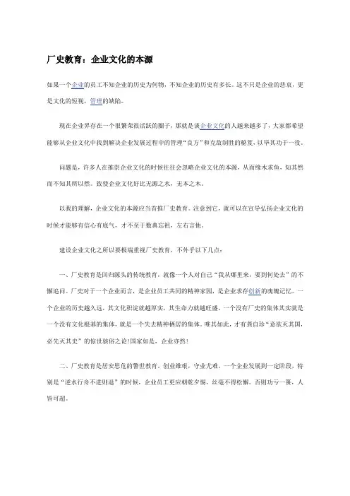 厂史教育：企业文化的本源