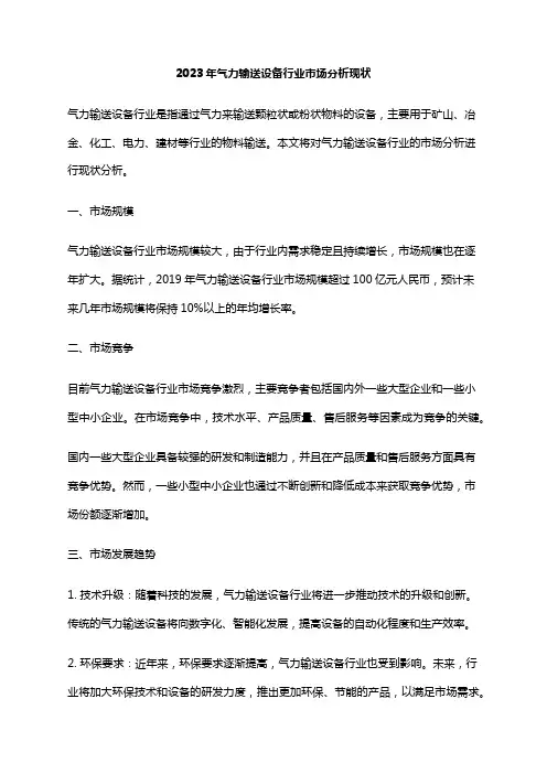 2023年气力输送设备行业市场分析现状