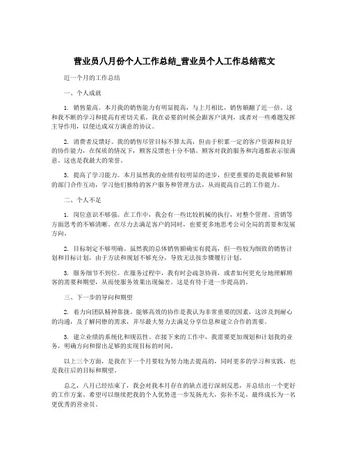 营业员八月份个人工作总结_营业员个人工作总结范文