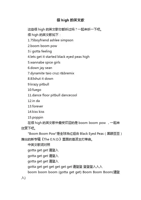 很high的英文歌