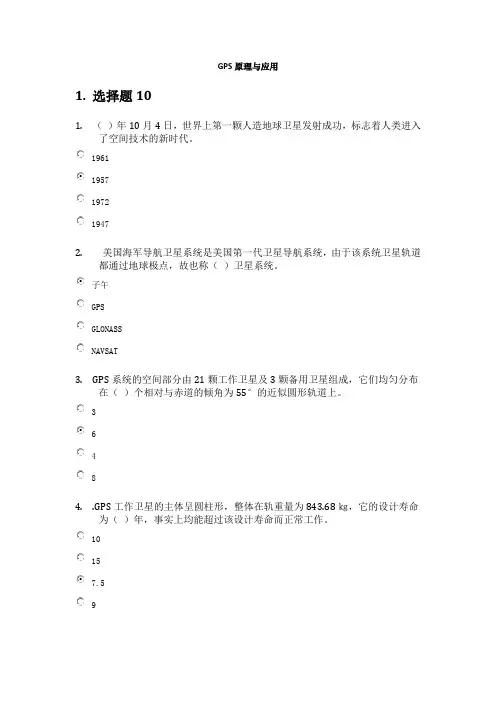 GPS原理与应用题库1001021