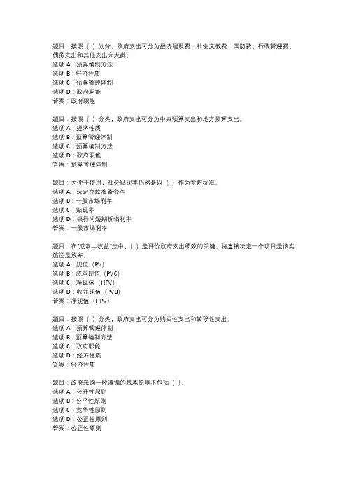 国开作业《政府经济学》 (125)