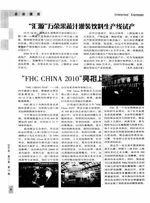 “汇源”万荣果蔬汁灌装饮料生产线试产