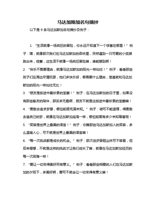 马达加斯加名句摘抄