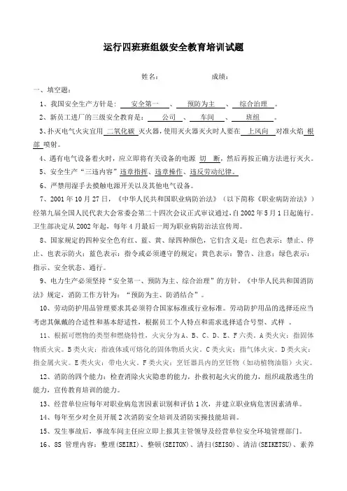 安全教育试卷