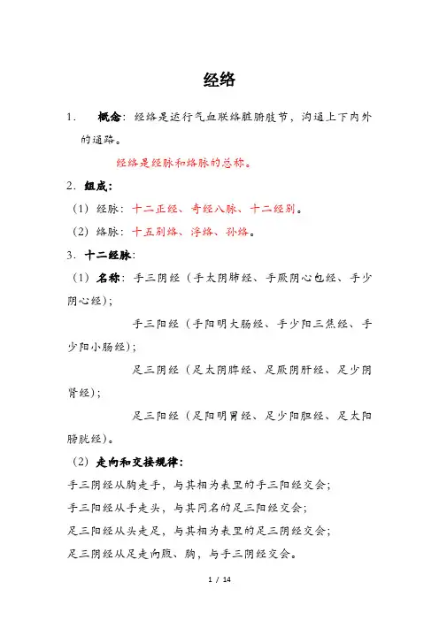 针灸部分知识点总结