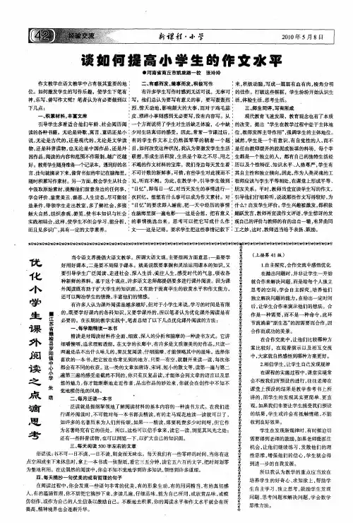 优化小学生课外阅读之点滴思考