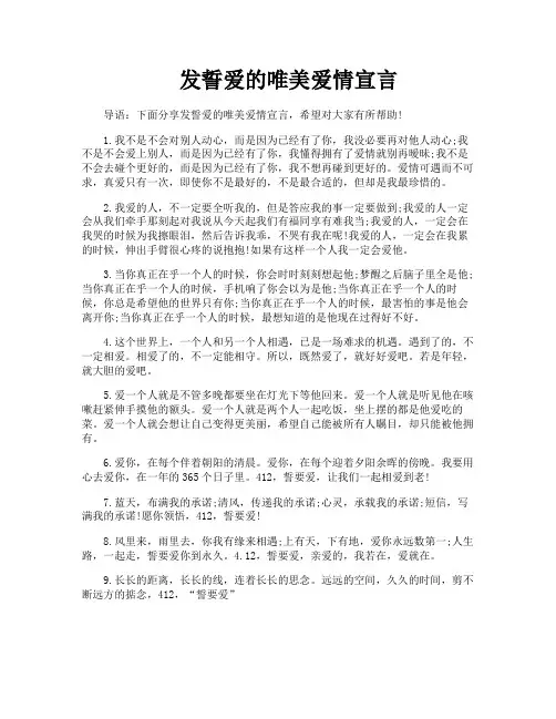 发誓爱的唯美爱情宣言