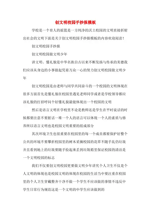 创文明校园手抄报模板