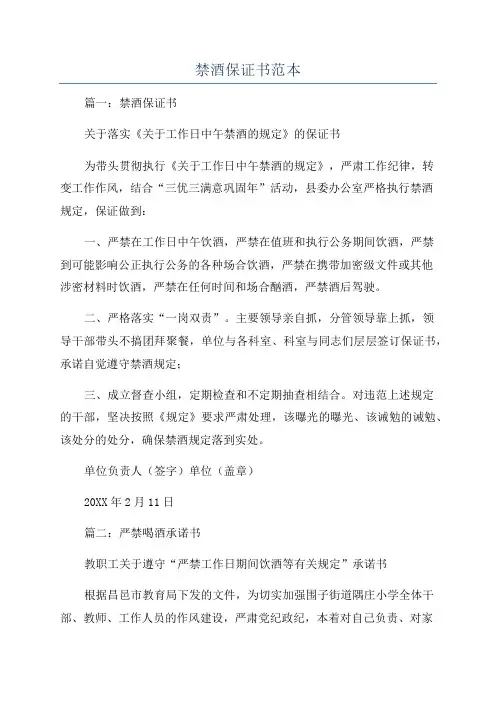 禁酒保证书范本