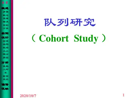 流行病学第4章 队列的研究.ppt