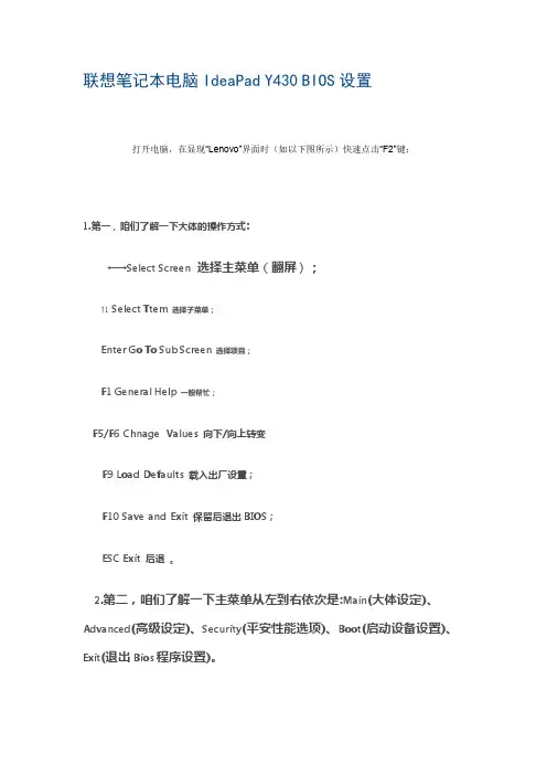 联想笔记本电脑IdeaPadY430BIOS设置