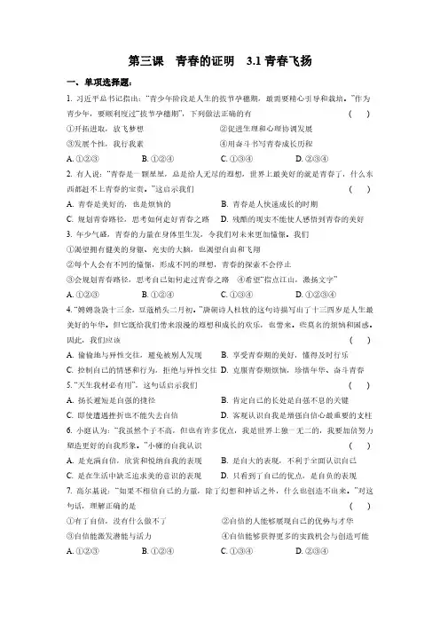 初一七年级下册道德与法治部编版课时练第一单元  青春飞扬(含答案)