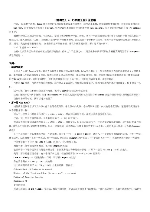 《博得之门2：巴尔的王座》全功略