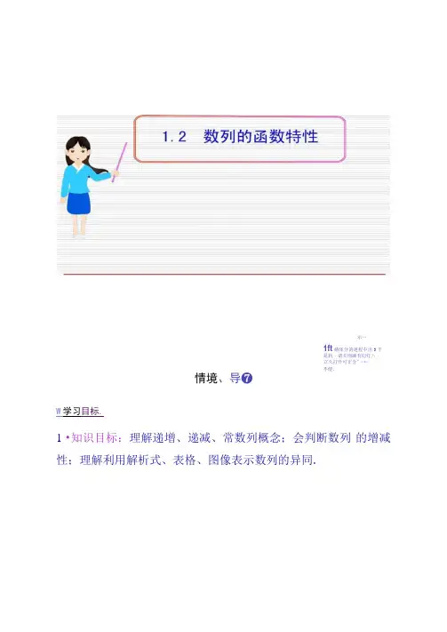 1.1.2数列的函数特性课件(北师大版必修五)(精)
